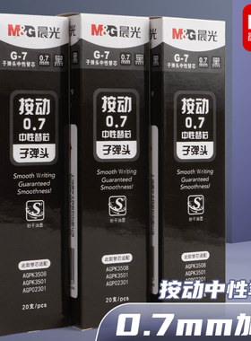晨光0.7mm粗笔划中性笔芯G-7