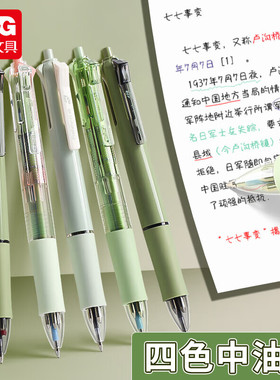 晨光masmarcu四色中油笔ABP803M2按动0.5mm子弹头一笔四色一键切换顺滑流畅不易断墨学生课堂笔记圆珠笔