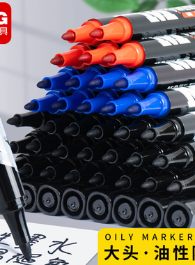 晨光油性记号笔黑色粗头红色蓝色防水不易掉色快递大头笔批发速干大容量马克笔彩色签到笔办公用品M2204