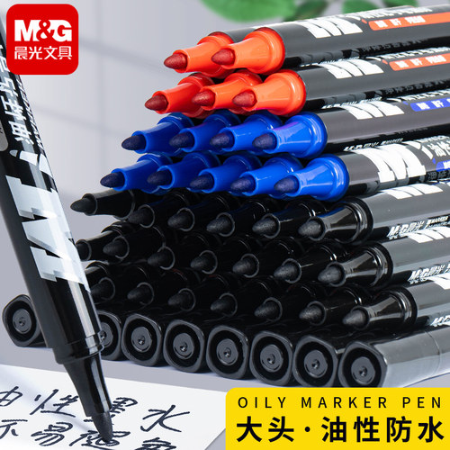 晨光油性防水记号笔—品牌直营