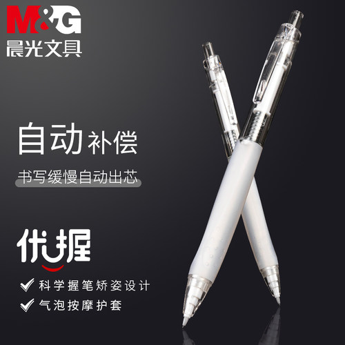 晨光优握自动补偿式铅笔