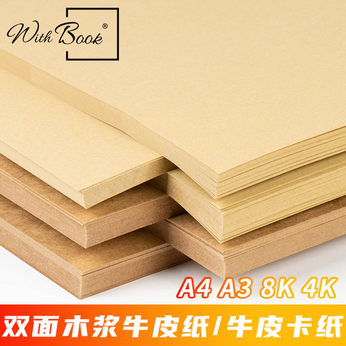 牛皮纸a4纸打印封面服装打版纸