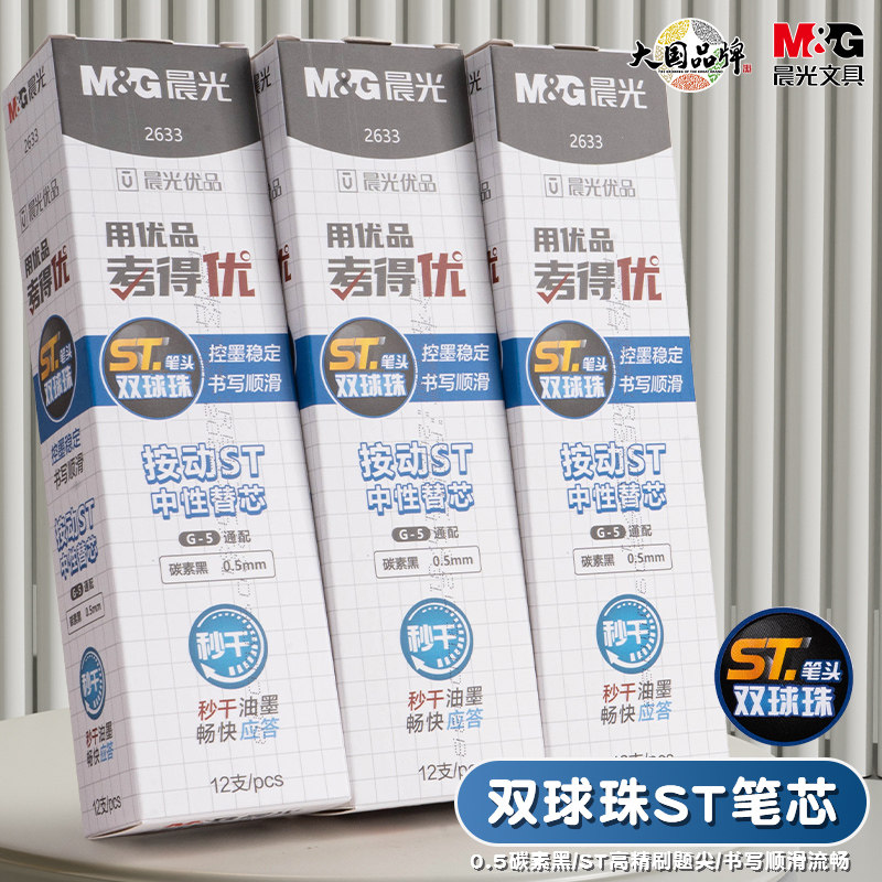 晨光优品双球珠ST尖按动替芯速干碳素黑中性笔签字笔配套小学生考试刷题办公用品针管头AGR60T60