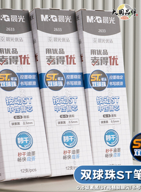 晨光优品双球珠ST尖按动替芯速干碳素黑中性笔签字笔配套小学生考试刷题办公用品针管头AGR60T60