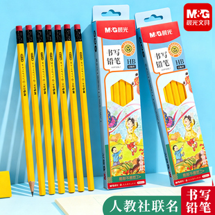 【人教社联名】晨光铅笔HB/2B学生专用儿童铅笔小学生安全一年级六角杆2比木杆铅笔素描考试专用涂卡笔练字