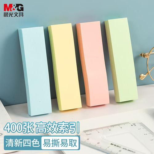 晨光优事贴四色分类便条纸