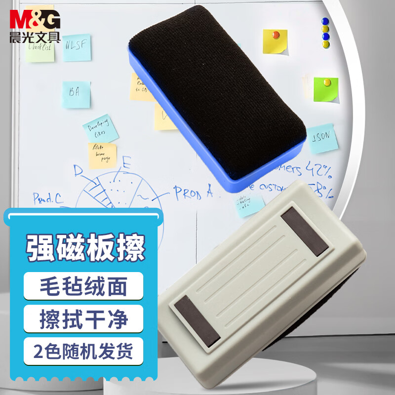 晨光带磁吸白板笔办公通用