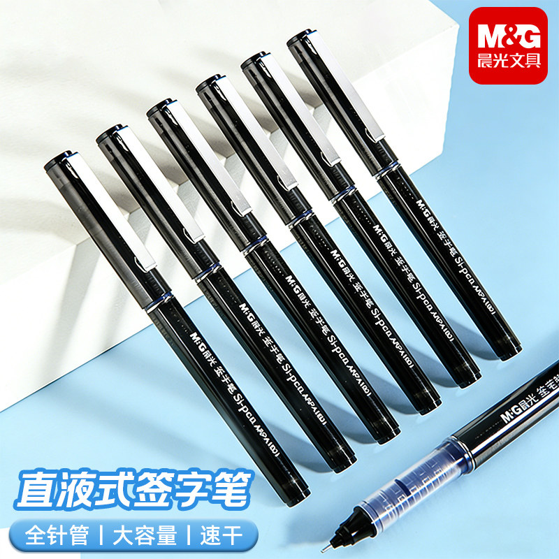 晨光文具直液式走珠笔大容量中性笔0.5学生用黑笔水性笔考试专用笔圆珠笔签字笔速干直液笔办公用品41801