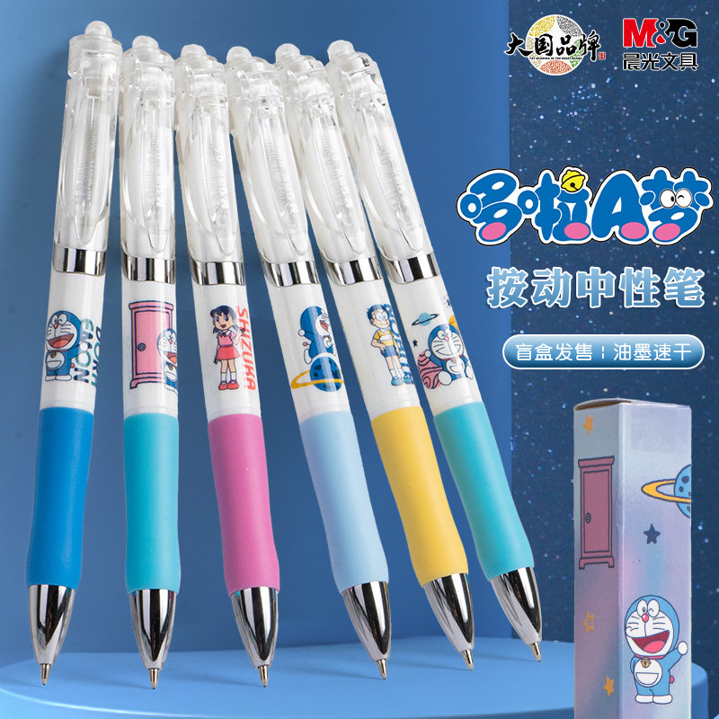 晨光哆啦a梦联名盲盒笔速干按动0.