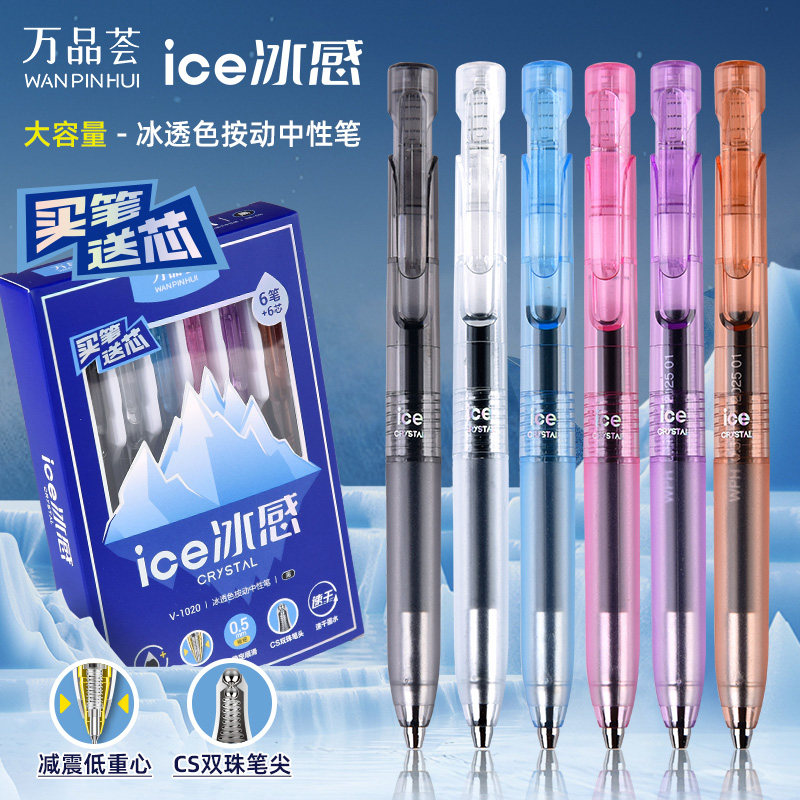 金万年冰透色按动中性笔透明杆礼品开学季芯静音笔低重心cs双珠速干大容量黑笔学生ins风刷题笔练字笔万品荟