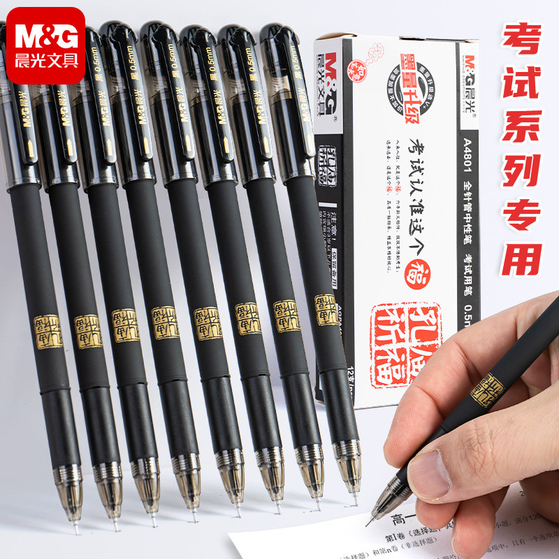 晨光孔庙考试速干中性笔图片