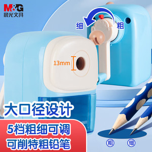 晨光加粗大口径削笔器
