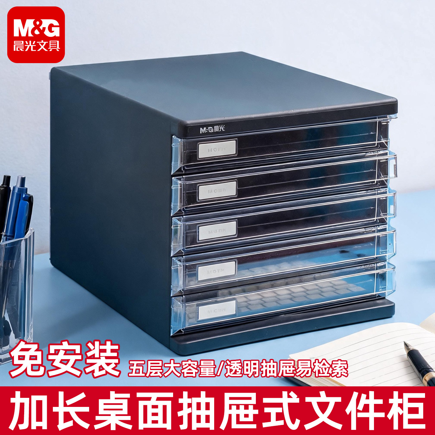 晨光A4抽屉式多层桌面文件柜