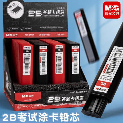晨光按动涂卡铅芯笔芯2B学生考试电脑机读自动铅笔考研高考答题卡专用铅笔公考研究生铅笔芯2比铅芯
