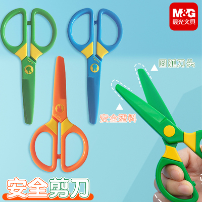 晨光儿童剪刀安全手工幼儿园3岁宝宝剪纸专用剪刀彩纸小孩塑料家用圆头不伤手塑料一年级小学生美工剪子套装
