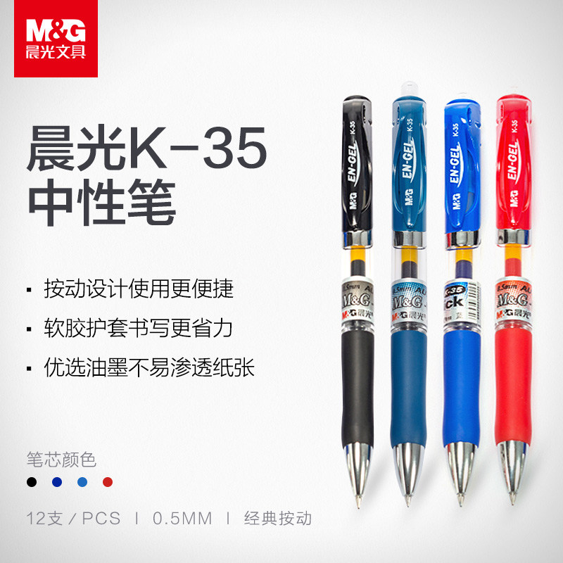 晨光文具k35按动中性笔0.5mm红墨蓝黑色学生水笔签字笔办公会议笔_虎窝淘
