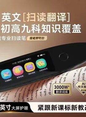 海贝熊点读笔智能电子词典笔高速翻译英语学习笔全科笔专业扫读笔