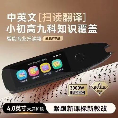 海贝熊点读笔智能电子词典笔高速翻译英语学习笔全科笔专业扫读笔