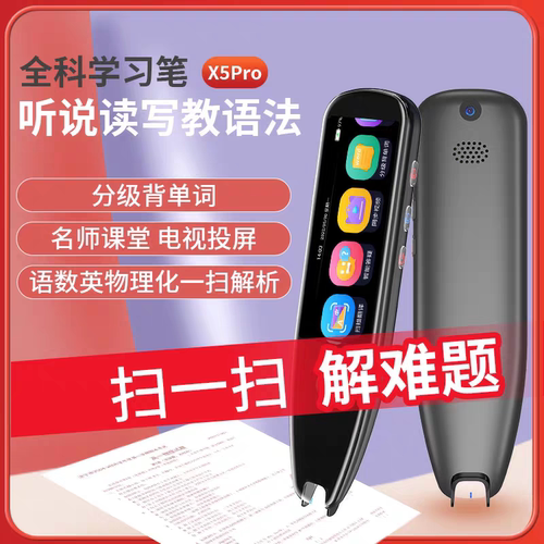 海贝熊点读笔智能电子词典笔高速翻译英语学习笔全科笔专业扫读笔
