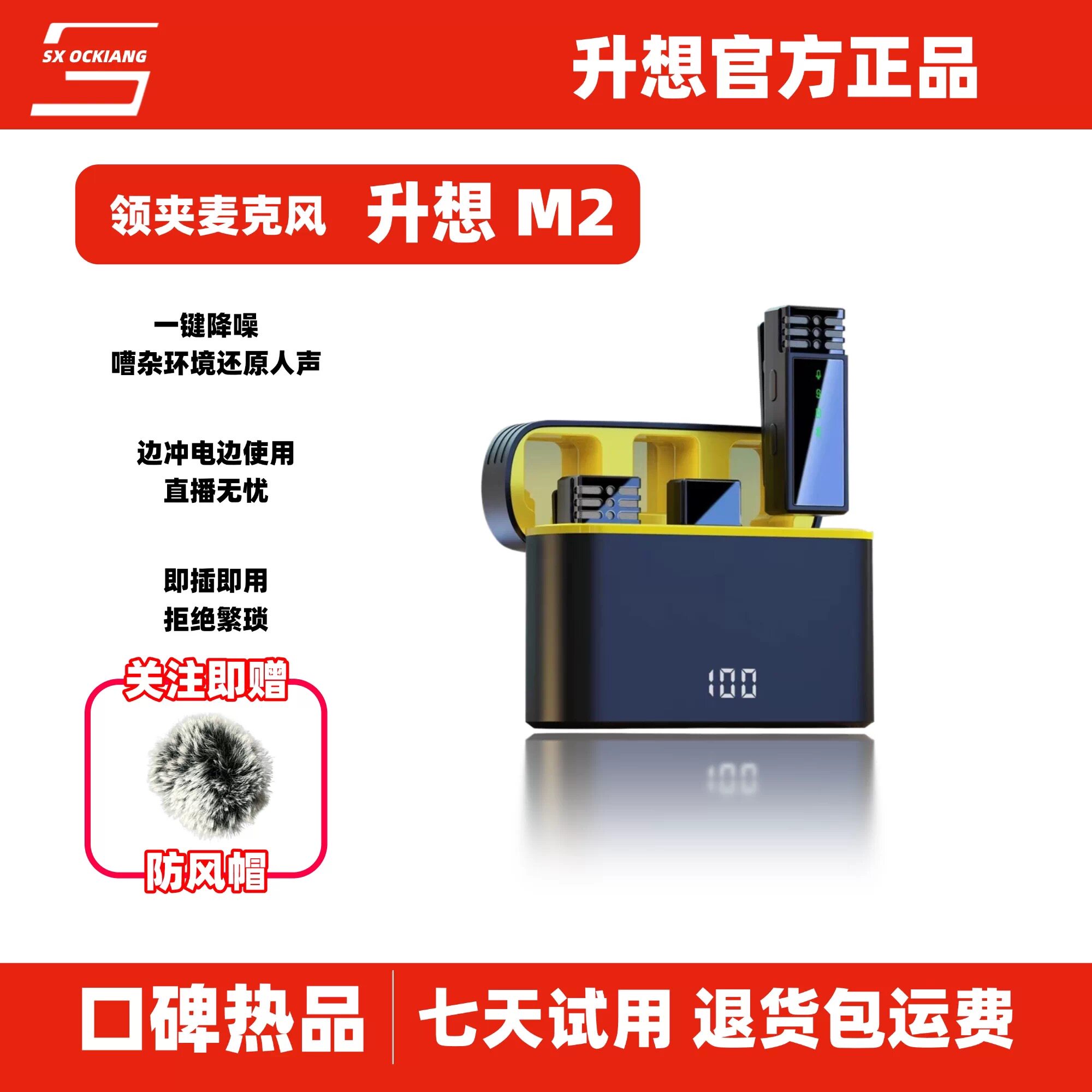升想M2同款无线领夹麦克风抖音直播手机电脑收音录音降噪一拖二图片