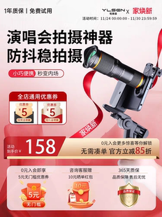 悦朗森手机望远镜专业演唱会高倍长焦镜头拍照摄像看台追星神器