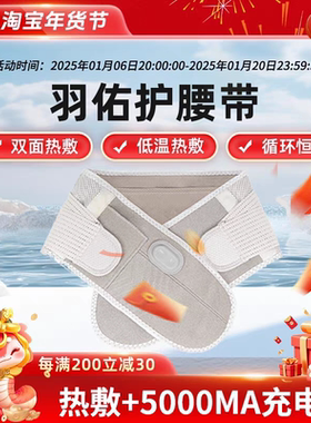 羽佑护腰带腰椎腰肌劳损腰椎突出腰托束腰减脂收腹暖宫护腰