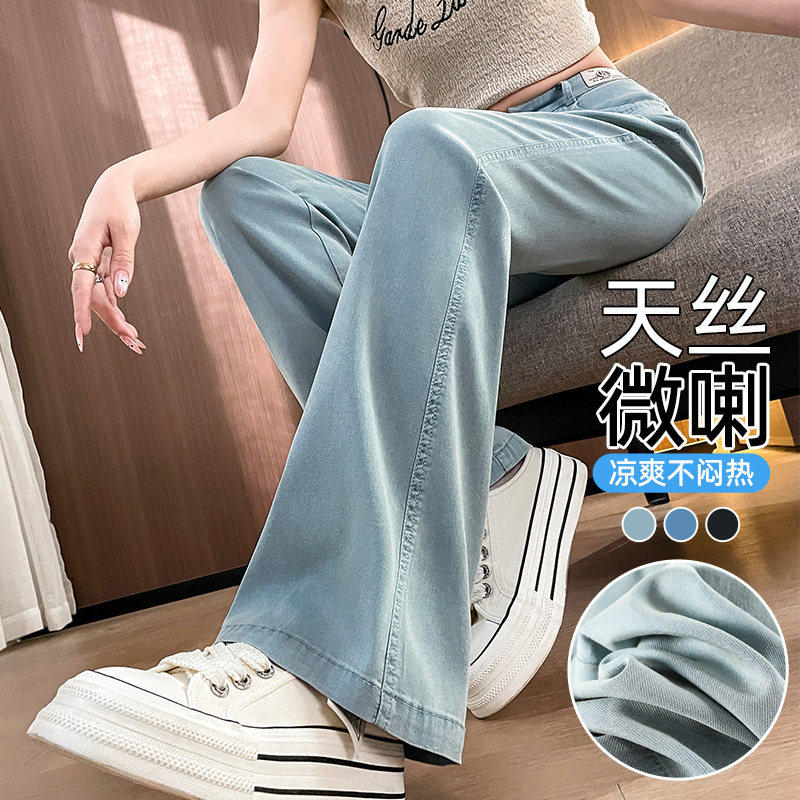 冰丝高腰微喇牛仔裤女夏季薄款垂感百搭小个子宽松显瘦拖地喇叭裤