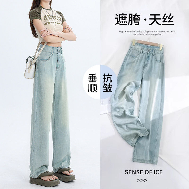 高腰牛仔裤女夏季薄款梨型身材直筒垂感宽松百搭显瘦冰丝阔腿拖地