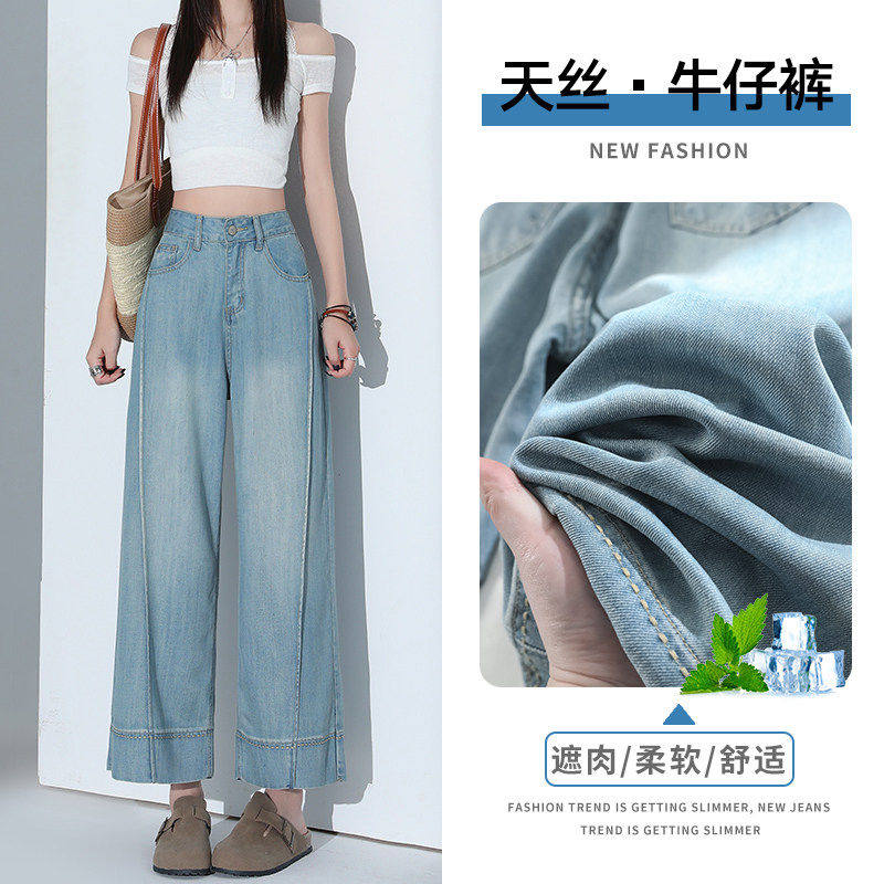 浅蓝色九分天丝牛仔裤女夏薄款新款宽松垂感遮胯显瘦冰丝阔腿裤子
