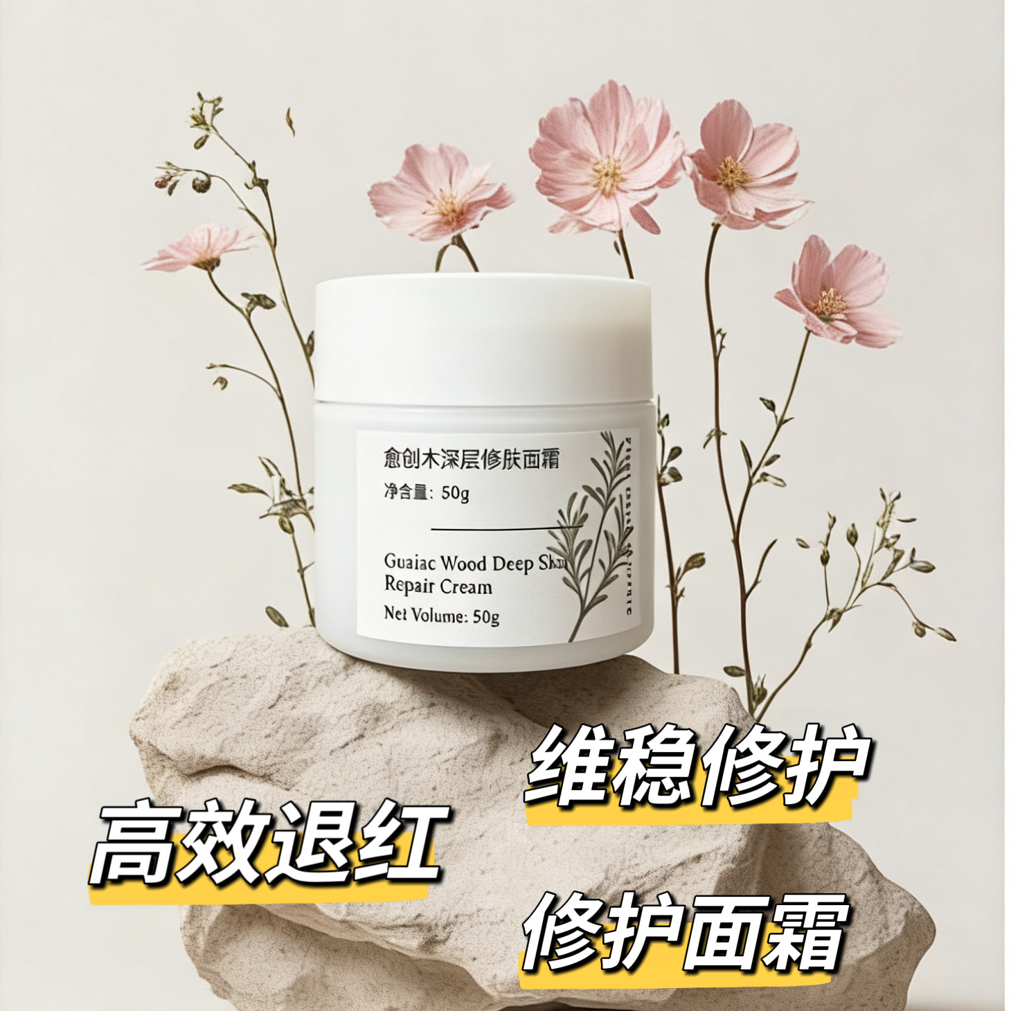 高定OEM全效愈创木深层修肤面乳液/面霜