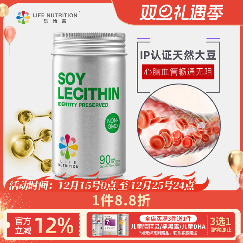 大豆卵磷脂软胶囊LifeNutrition