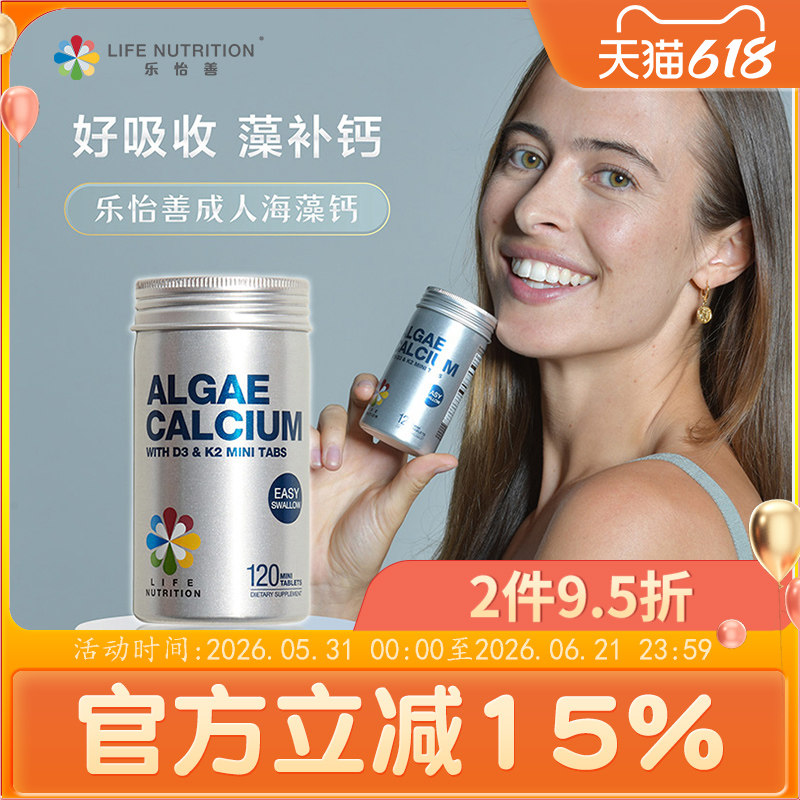 LifeNutrition乐怡善海藻钙孕妇青少年学生老年人家补钙强健骨骼