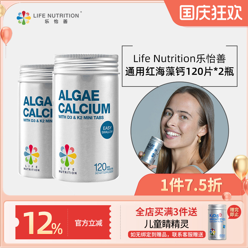 lifenutrition乐怡善通用钙片