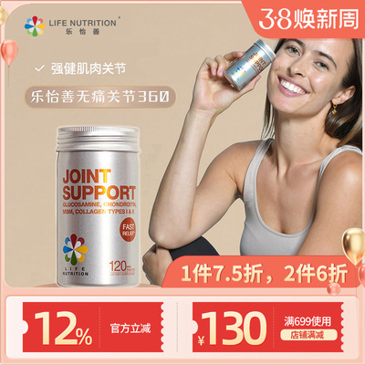 乐怡善关节灵氨基葡萄糖