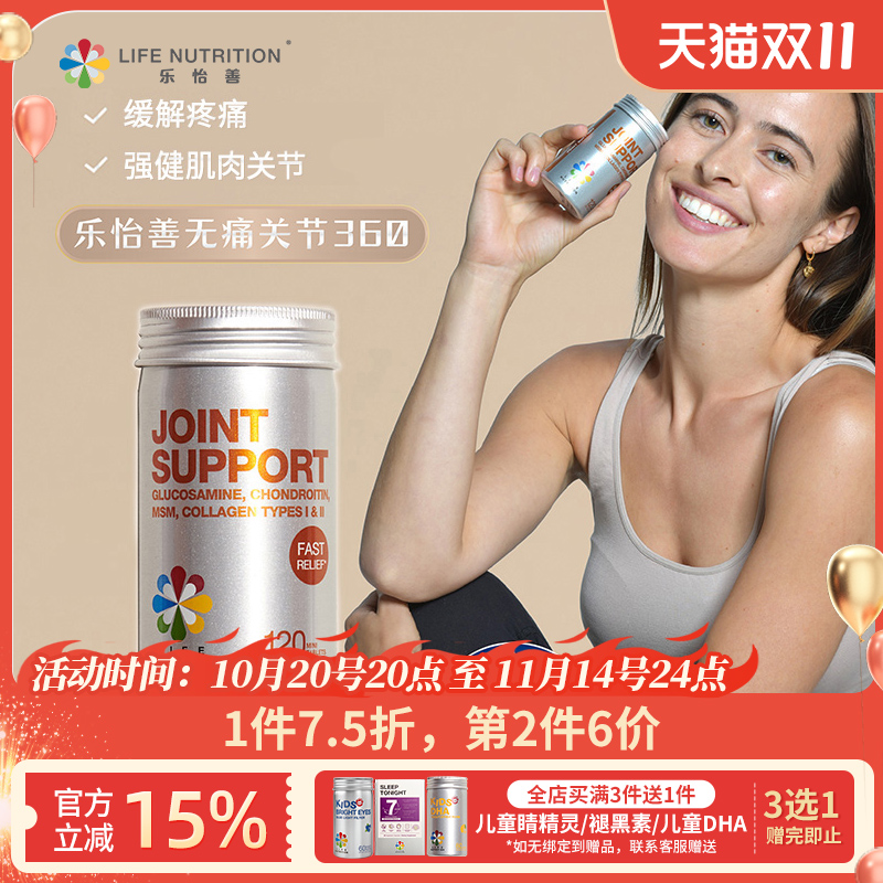 乐怡善关节灵氨基葡萄糖