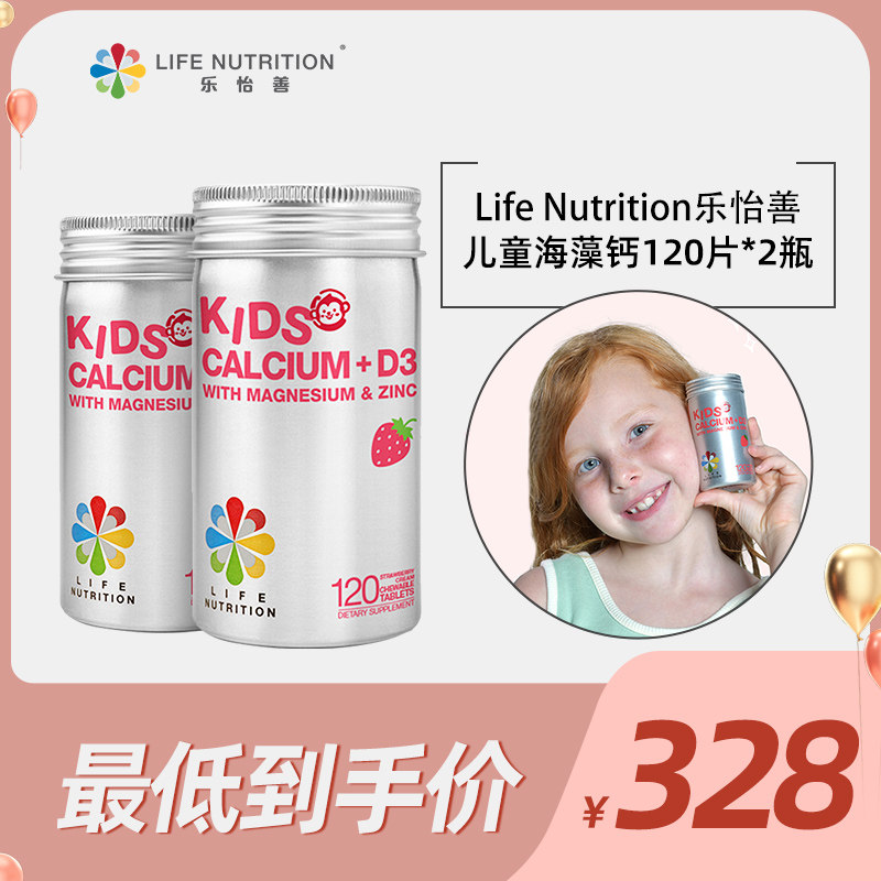 LifeNutrition乐怡善维生素D美国进口咀嚼儿童海藻钙复合营养两瓶