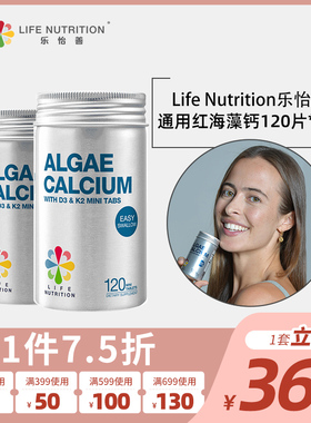 LifeNutrition乐怡善全家通用红海藻钙片补钙儿童中老年120粒x2瓶