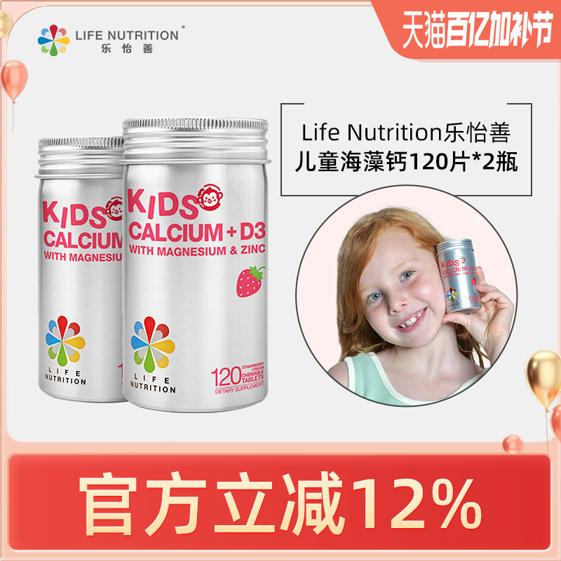 LifeNutrition乐怡善维生素D美国进口咀嚼儿童海藻钙复合营养两瓶