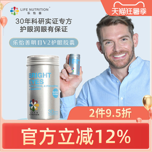 LifeNutrition乐怡善蓝莓素叶黄素护眼胶囊虾青素护眼片美国进口 - 封面