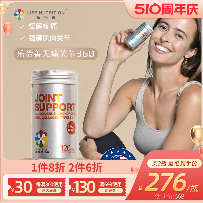 LifeNutrition乐怡善氨基葡萄糖胺软骨素维骨力骨维力关节灵胺糖-封面