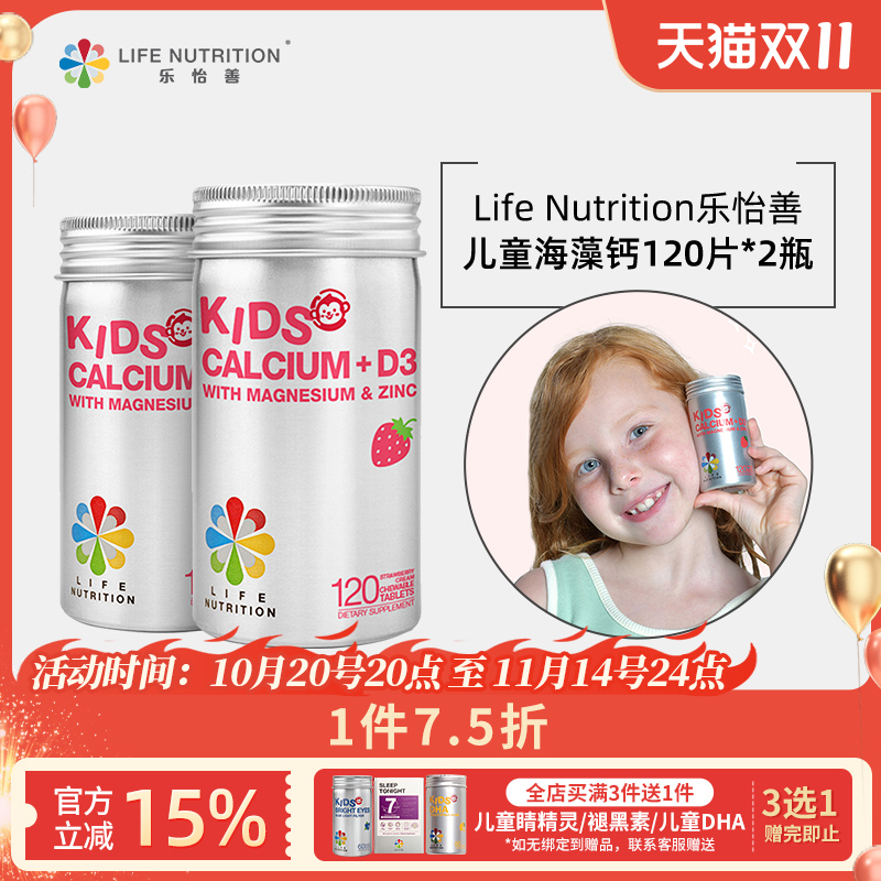 LifeNutrition乐怡善维生素D美国进口咀嚼儿童海藻钙复合营养两瓶