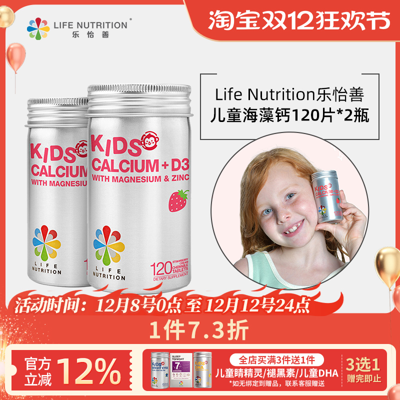 LifeNutrition乐怡善维生素D美国进口咀嚼儿童海藻钙复合营养两瓶