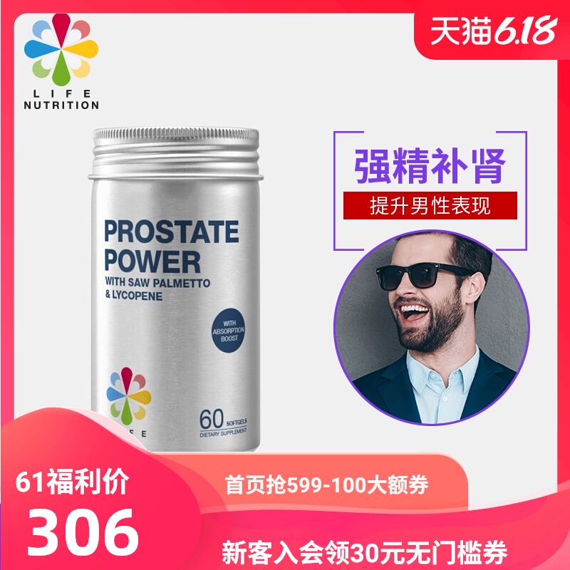 Life Nutrition乐怡善南瓜籽红番茄素西红柿素锯棕榈前列腺胶囊
