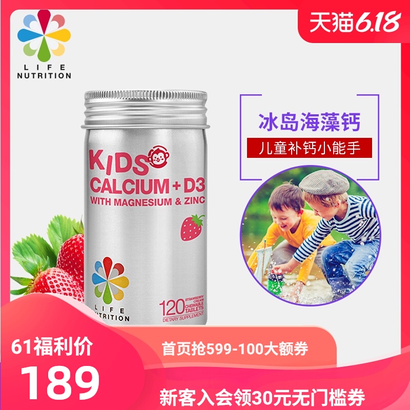 lifenutrition乐怡善儿童海藻钙120粒维生素D3促进长高进口补钙片