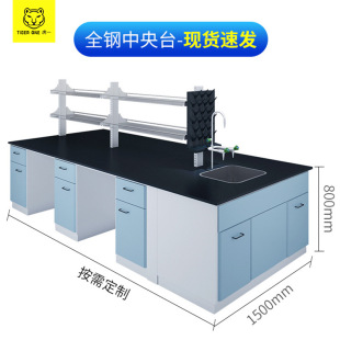 虎一家具全钢制实验台学校试验室钢木工作桌子操作中央边台理化板