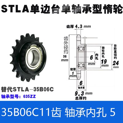 45钢35B06C惰轮链轮单边台带轴承替代STLA04C08B10A12A链条涨紧轮