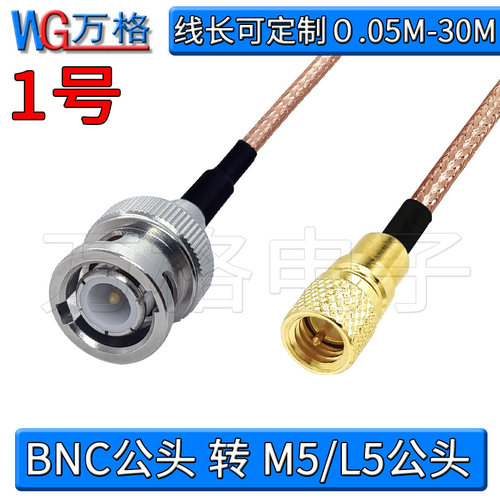 BNC转M5/L5/10-32UNF M5-BNC-JJ 公头加速度传感器振动测试连接线