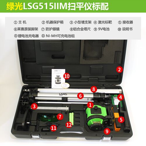 莱赛扫平仪激光水平LS515IIM/LSG515IIM红外线室外红光绿光标线仪