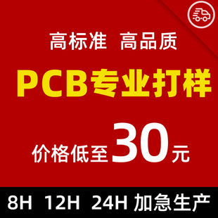 pcb打样电路板制作设计线路板批量加急生产线路板快速抄板SMT贴片