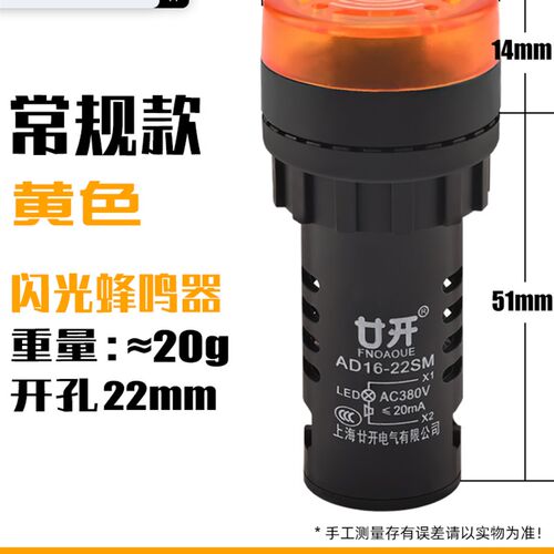 闪光蜂鸣器闪光声光报警器指示灯AD16-22SM 380V 220V 24V 12V36V